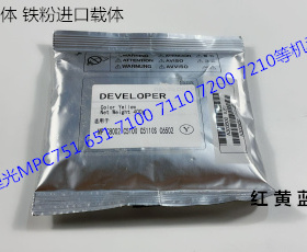 理光proC651 751 7100 7110 7210 7220 7200显影器载体铁粉进口包
