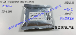 理光proC651 751 7100 7110 7210 7220 7200显影器载体铁粉进口包