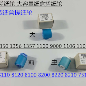 K理光PR8100 8110 8120 8200 8220 651 751大容量纸盒搓纸轮3个套