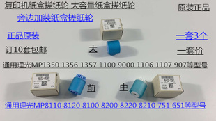 K理光PR8100 8110 8120 8200 8220 651 751大容量纸盒搓纸轮3个套