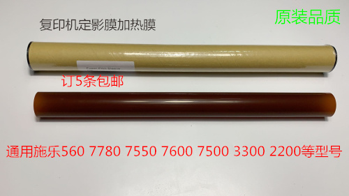 T施乐6550 5400 7550 7500 5065 250 6500 242 252定影下棍加热膜