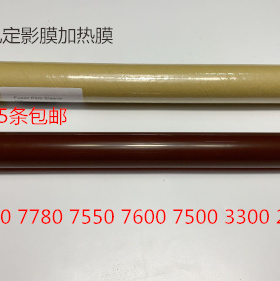 T施乐6550 5400 7550 7500 5065 250 6500 242 252定影下棍加热膜