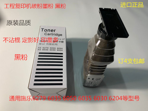 施乐D3030 3035 6030 6035 6050 6055 6204 6279工程机碳粉墨粉代