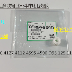 Y施乐DC136 9100 9125 9136 D95 125 110 9110搓纸组件电机齿轮个