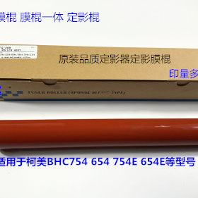 柯美BHC654 754 C754E 654E定影器海绵棍膜棍膜棍一体定影上棍套