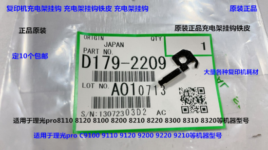 Y理光pro C9100 9110 9120 9200 9210 9220充电架铜片原D1792209