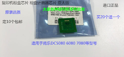 施乐小风神DC5080 6080 7080粉盒计数器芯片亚太版