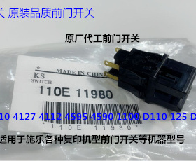 施乐DC110 125 1100 4110 D9100 9110 D136 4590复印机前门开关个