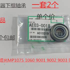 理光MP9001 9002 9003 1075 1060 定影器下棍轴承原装个0018