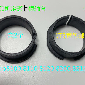 理光Pro8100 8110 8120 c651751定影上棍轴套 套AE03-2031