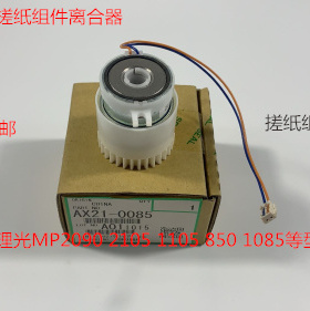 理光AF2105 1085 850 2090 1105纸盒搓纸轮组件离合器0085