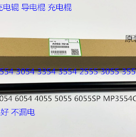 理光P2554 3054 3554 3354 2555 3055 3555 4055鼓架充电棍导电棍