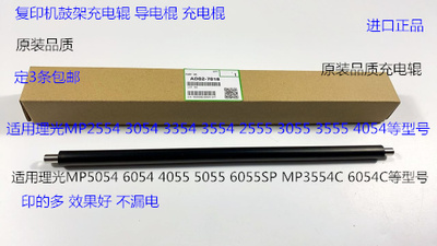理光P2554 3054 3554 3354 2555 3055 3555 4055鼓架充电棍导电棍