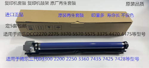 Y施乐五代DCC7535 7556 3375 5575 5005D 4475鼓架鼓芯套鼓原装