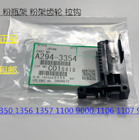理光MP1350 1356 1357 1107 9000 1106 1107粉瓶架拉钩原装3354