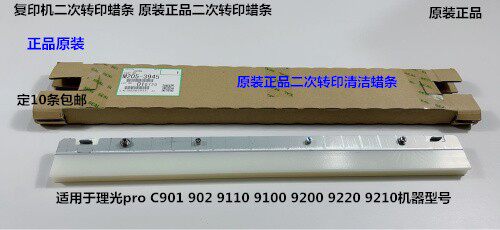 理光8100 8120 8200 8210 8220 8300 8310一次转印蜡条原M2053945