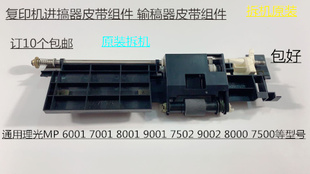 9001 8001 7501 6002 9002进稿器搓纸轮组件 L理光6001 7502 7001