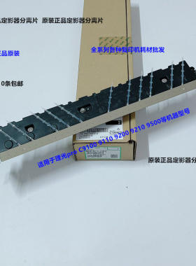 理光pro 9100 9110 9200 9210 9500定影器分离片原装M0ED-L282
