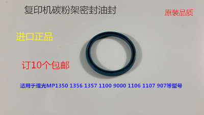 Y理光MP2090 2105 1105 850 1085 906 907粉架粉箱密封油封大