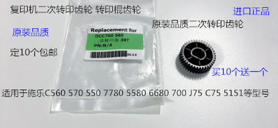 施乐C560 550 7780 5580 6680 700 C75 J75 C60二次转印齿轮39T