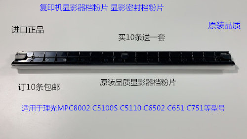 Y理光pro C751 651 7100 7110 7200 7210 7220显影器档粉片代