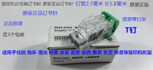 Y京瓷3500i 4500i 5500 3501 4501 5501 6502分页器订书针T钉带架