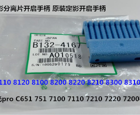 M理光pro8300 8310 8320 8100 8210 8220定影器开启手柄B132-4167