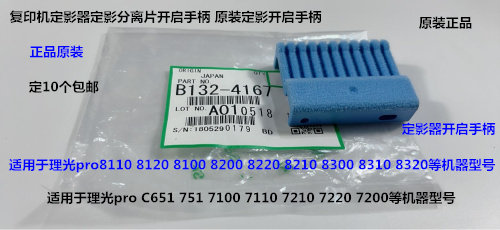 M理光pro8300 8310 8320 8100 8210 8220定影器开启手柄B132-4167
