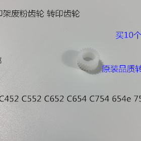 柯美BHC452 552 652 654 754 654E 754E转印架废粉齿轮 转印齿轮