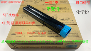 7550 6500 7775 7765 7665碳粉墨粉彩粉支B M施乐5540 7675 7500