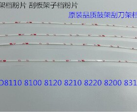Y理光ProC9100 9110 9200 9220 9210鼓架刮刀架档粉片条