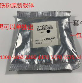施乐五代DCC7535 7556 3375 5575 5005D 4475显影器载体铁粉 包