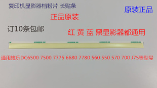 7550 7775 7765 M施乐5540 7665显影器档粉片原装 6500 7675 7500