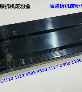 施乐DC9100 9110 9125 9136 D136 125 110 D95 126废粉瓶废粉盒原