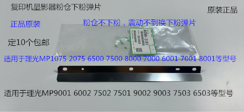 Y理光M6001 7001 8001 9001 6002 7502 9002显影粉仓下粉弹片3181