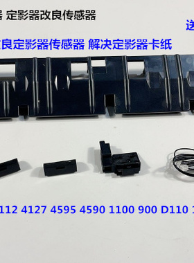 施乐DC9100 9110 9125 9136 D136 125 110 D95 126定影传感器改良