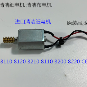 理光P8110 8120 8100 8210 8220 8200 C651 751 8300清洁纸电机代