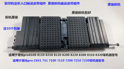 Y理光proC651 751 7100 7110 7200 7210 7220定影入口输送组件拆