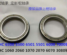 Y柯美BHC1060 1070 2060 2070 3070 3080定影上棍轴承进口 个