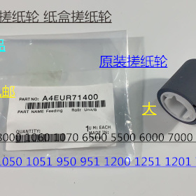 精品柯美美能达BHC1060 1070 3070纸盒搓纸轮原装 大