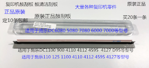 施乐小风神DC6000 7000 6080 7080 5080鼓刮板清洁刮板原装