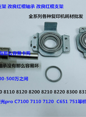理光pr8200 8210 8220 8300 8310 8320定影红棍固定铁皮轴承6个套
