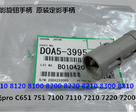 Y理光C7210 7100 7110 651 751 7200 7220定影器旋钮手柄原装3995