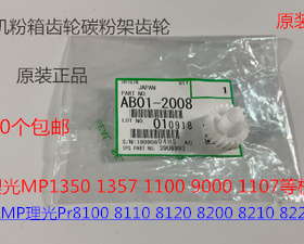 理光pr8100 8110 8120 8200 8210 8220 8300供粉电机齿轮原装2008