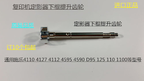 K施乐风神DC136 9100 9125 9136 D95 125 110 9110定影下棍齿轮杆