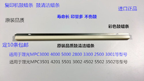 JK理光MPC3002 2501 3000 4000 5000 2800 3300鼓蜡条彩色鼓蜡条
