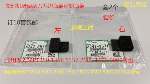 M理光6001 7001 8001 9001 7501 6002 7502 9002鼓架刮板海绵原装