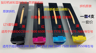 7550 6500 7775 7765 7665碳粉墨粉彩粉拆套 M施乐5540 7675 7500