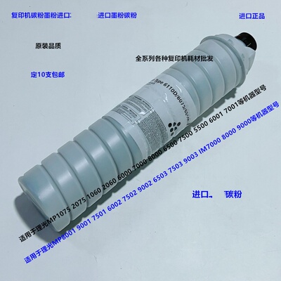理光MP6001 7001 8001 9001 7502 6002 9002碳粉墨粉三菱粉支1KG