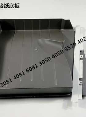 夏普MXC3081 4081 6081 3050 4050 3570 4021接纸盘托盘接纸板 套